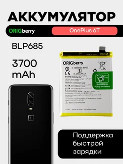 Аккумулятор для OnePlus 6T 3700 mAh (BLP685) ORIGberry