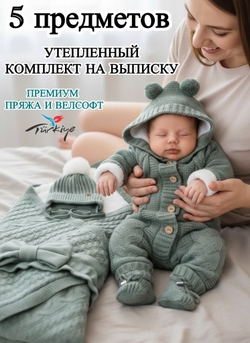 Конверт на выписку для новорожденных