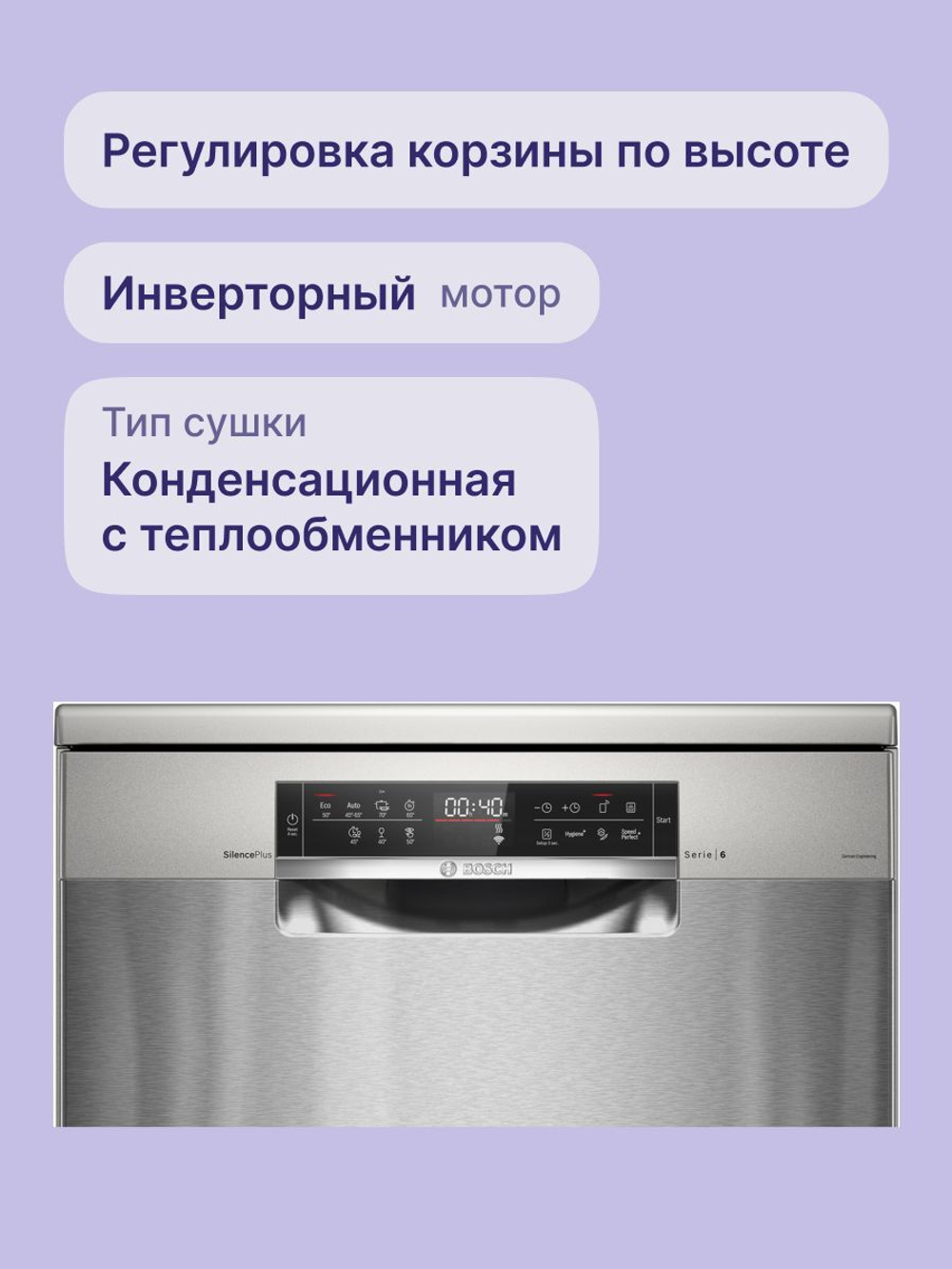 Отдельностоящая посудомоечная машина BOSCH SMS6EMI65Q, Serie 6, полноразмерная, 13 комплектов, 4 программы, защита от протечек, нержавеющая сталь