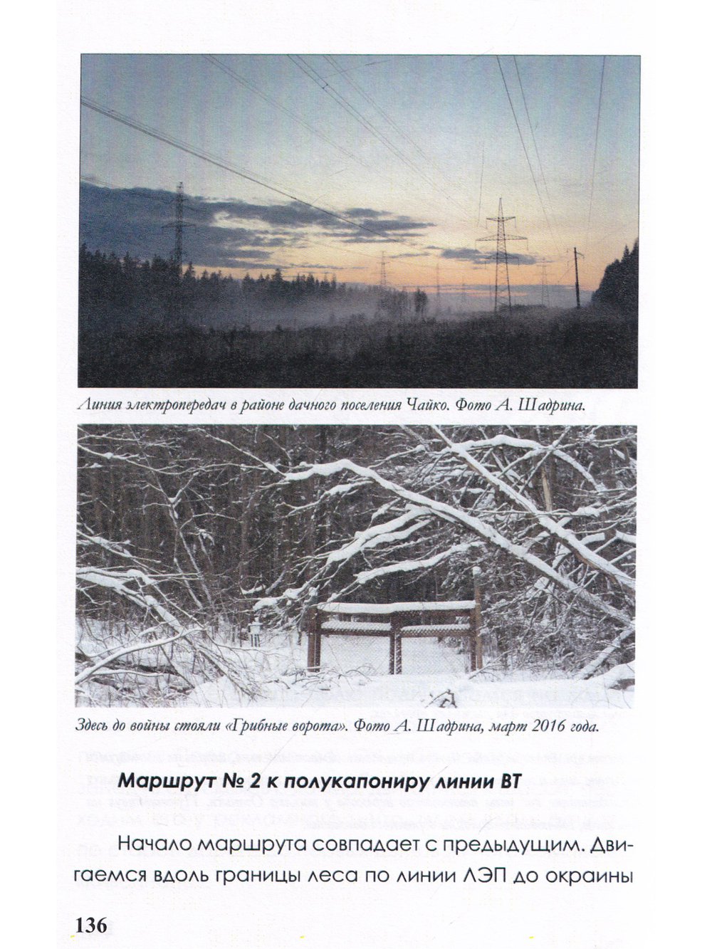 Прежняя деревня Полвиселькя - Чайка