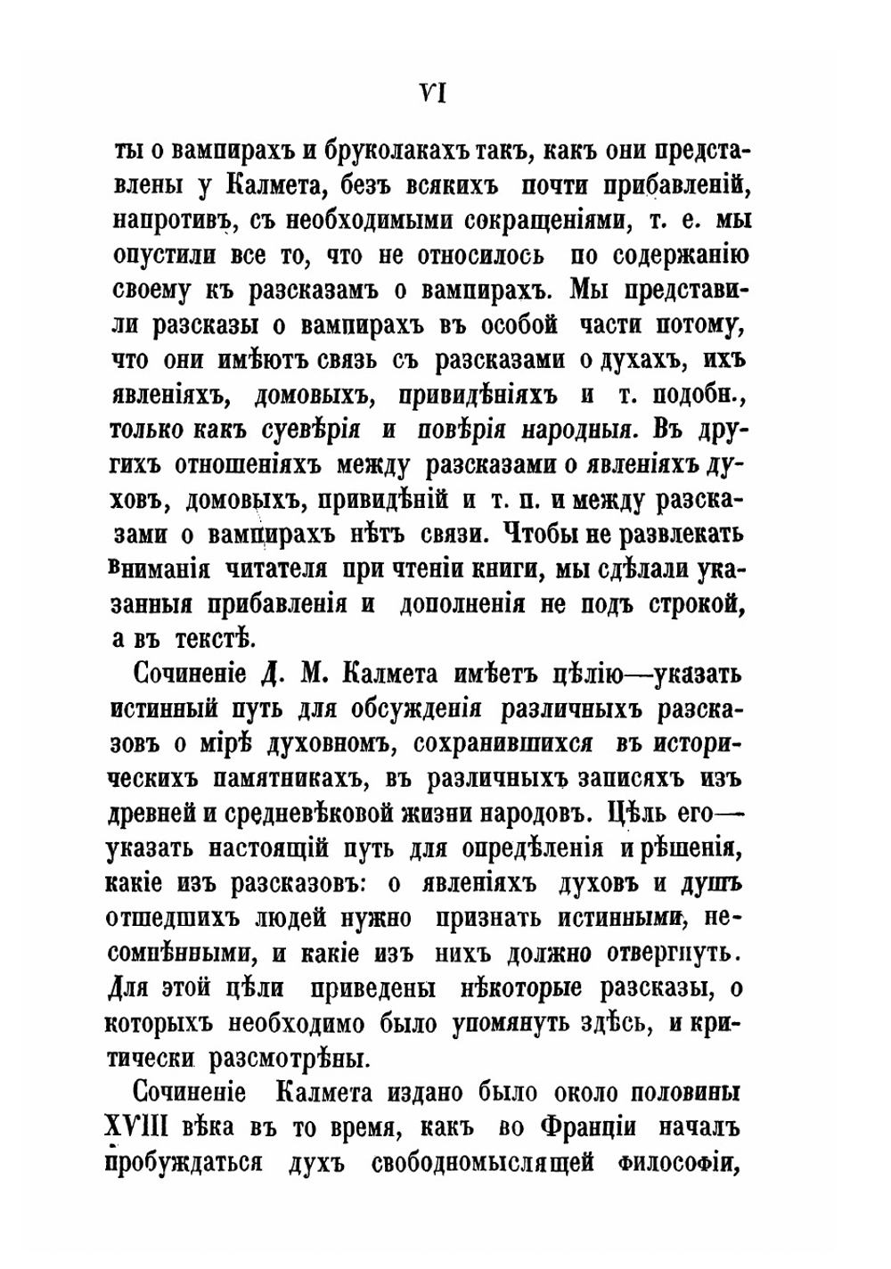 О явлении духов. Тайны загробнаго мира. Явление ангелов, злых духов и отошедших душ и отношение их к живым людям. Часть 1 | Кальме Огюстен
