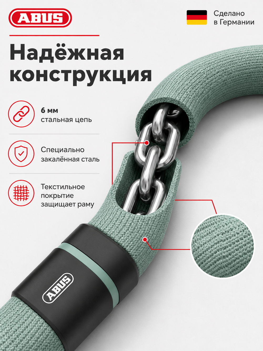 Цепь ABUS 6206K/110 ментоловый Goose Lock