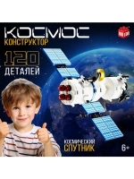 Конструктор «Космос. Спутник», 87 деталей