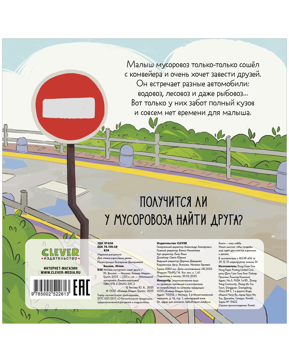 Маленький мусоровоз. Книжки-картонки. Малыш мусоровоз ищет друга