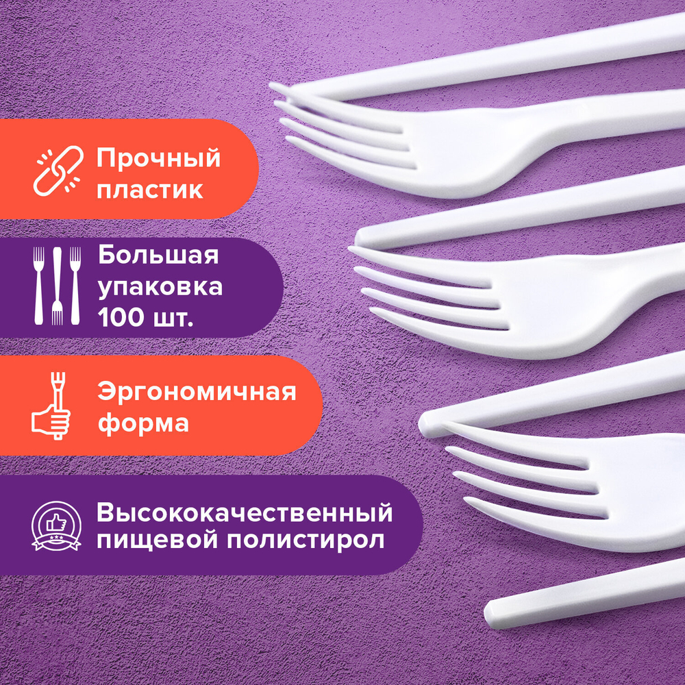 Вилка одноразовая пластиковая 165 мм, белая, КОМПЛЕКТ 100 шт., БЮДЖЕТ, 3 упаковки в комплекте.