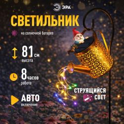 Светильник уличный ЭРА ERAFS025 - 07 на солнечной батарее Лейка мультиколор 81 см | Садовые декоративные светильники