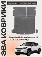 Коврики ЭВА в багажник с накладками на задние сидения для Toyota Urban Cruiser III (22-26г.)
