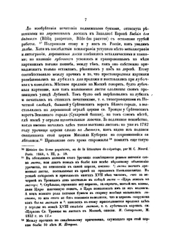 Лубочныя картинки русскаго народа в московском мире | Снегирев Иван Михайлович