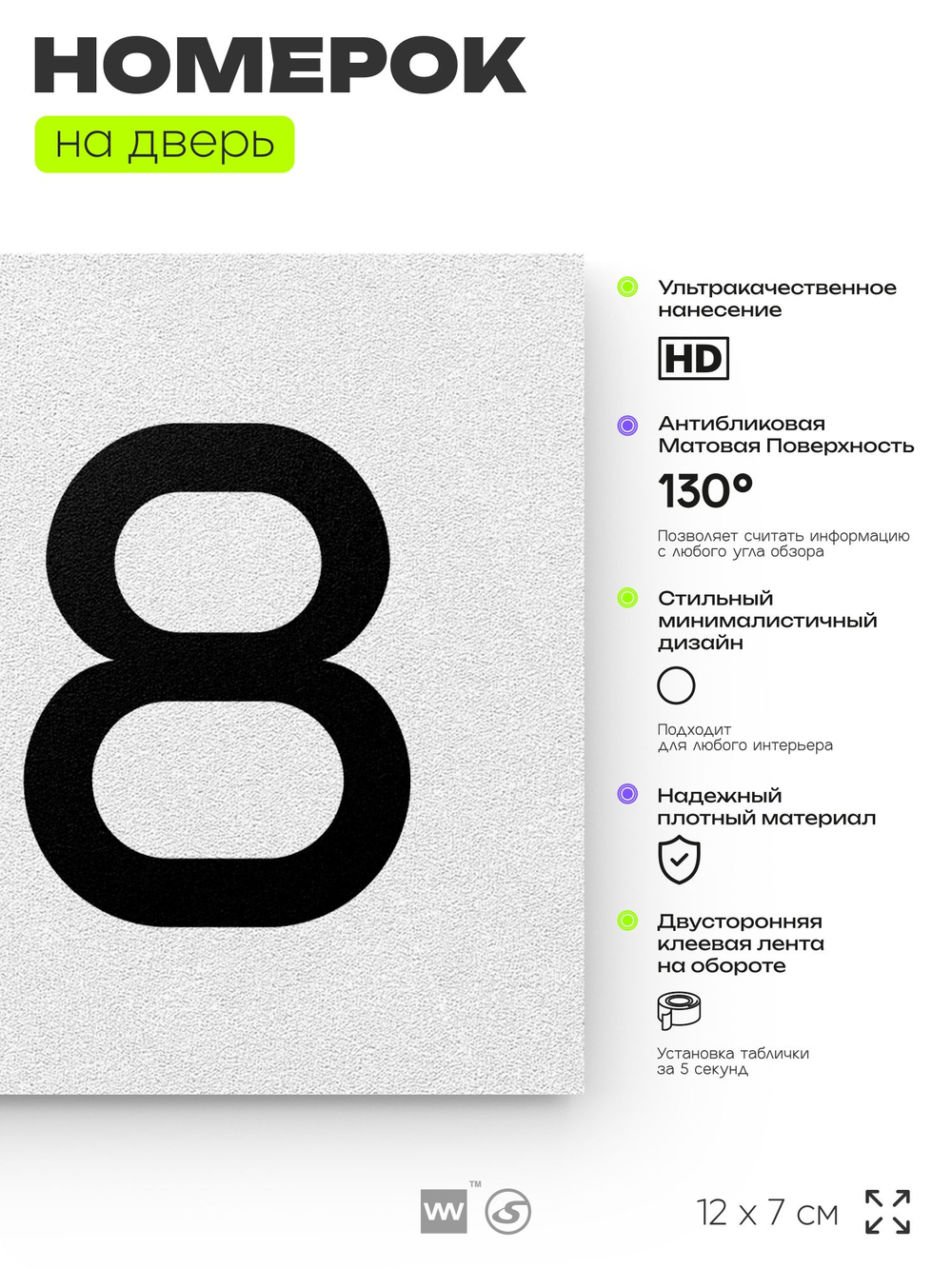 Номер на дверь 128, табличка на дверь для офиса, квартиры, кабинета, аудитории, склада, белая 120х70 мм, Айдентика Технолоджи