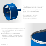 ЗУБР АГК, d 73 мм, (центр. сверло, трехгр. хвост, Р60), алмазная коронка, Профессионал (29850-73)