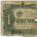 Билет Госбанка 1 червонец 1937 год 796936 бЬ. POOR