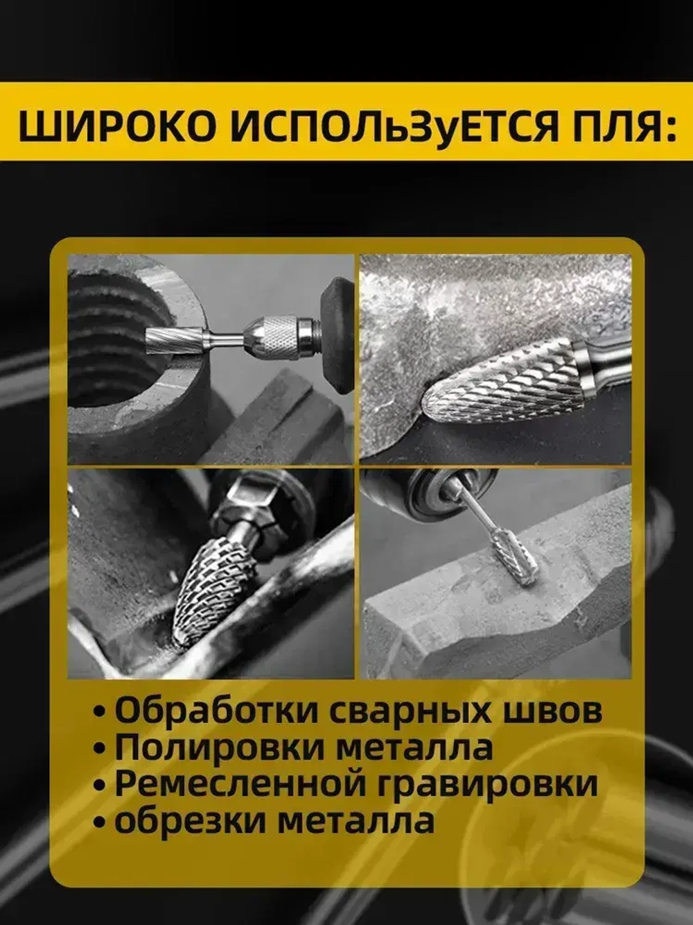 Набор твердосплавных борфреза по металлу 10 шт/ шарошка по металлу для шуруповерта