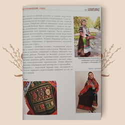 Традиционный костюм Воронежского края / Матвеева Е.Г., Пухова Т.Ф.