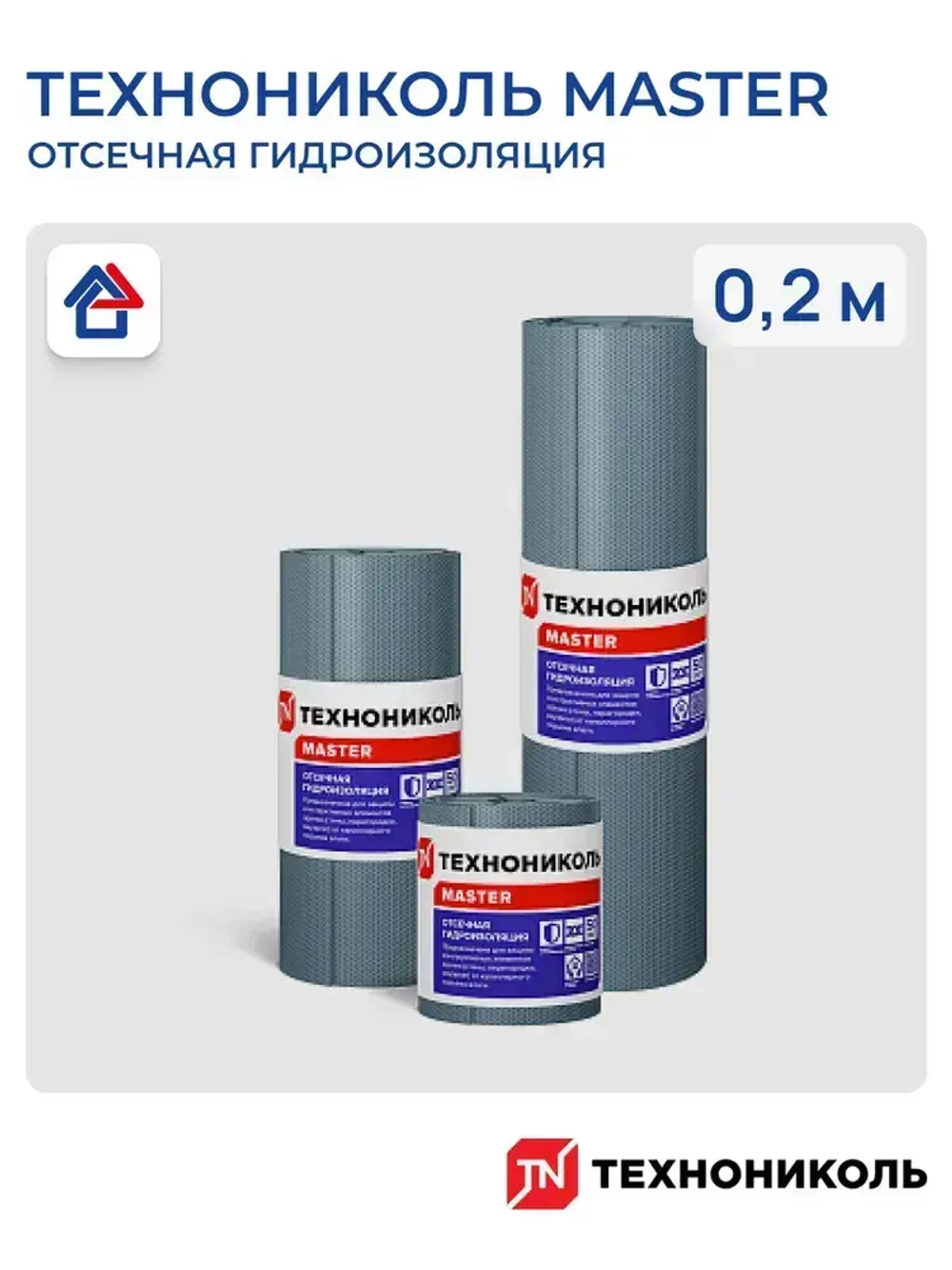 Отсечная гидроизоляция ТЕХНОНИКОЛЬ 200 мм х 20 м