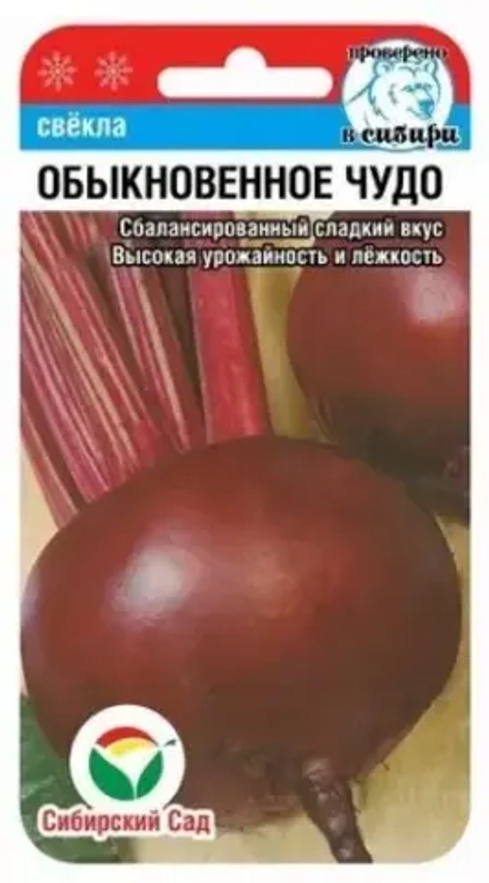 Свекла Обыкновенное чудо 2г (Сиб сад)