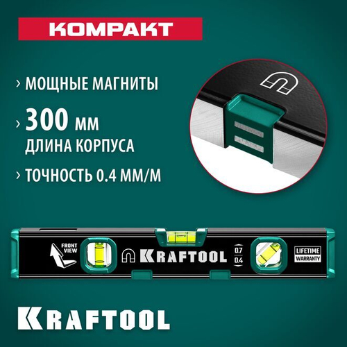 KRAFTOOL KOMPAKT 300 мм, усиленный профиль, с зеркальным глазком, компактный магнитный уровень (34784)
