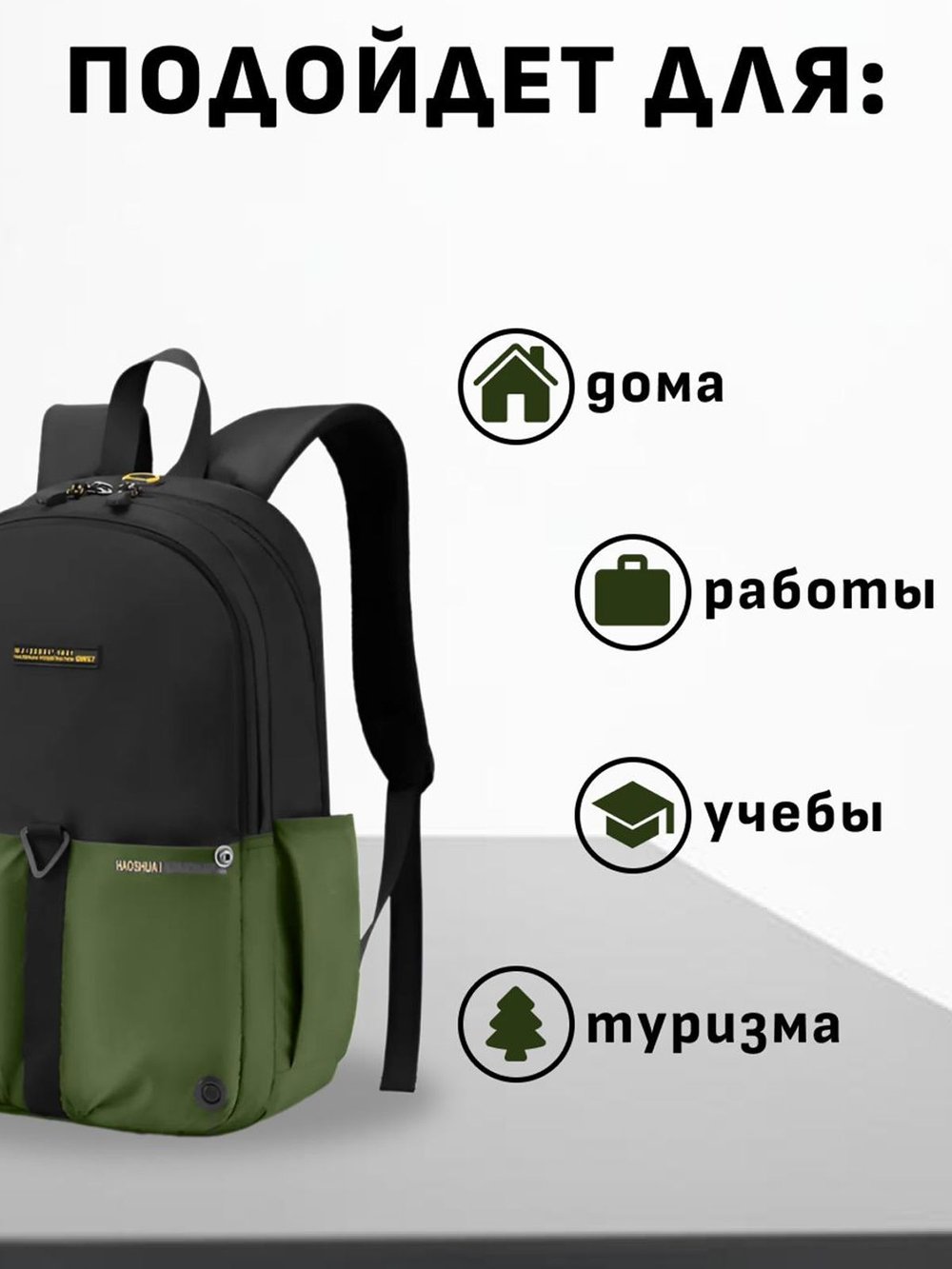 Рюкзак универсальный с зеленым карманом