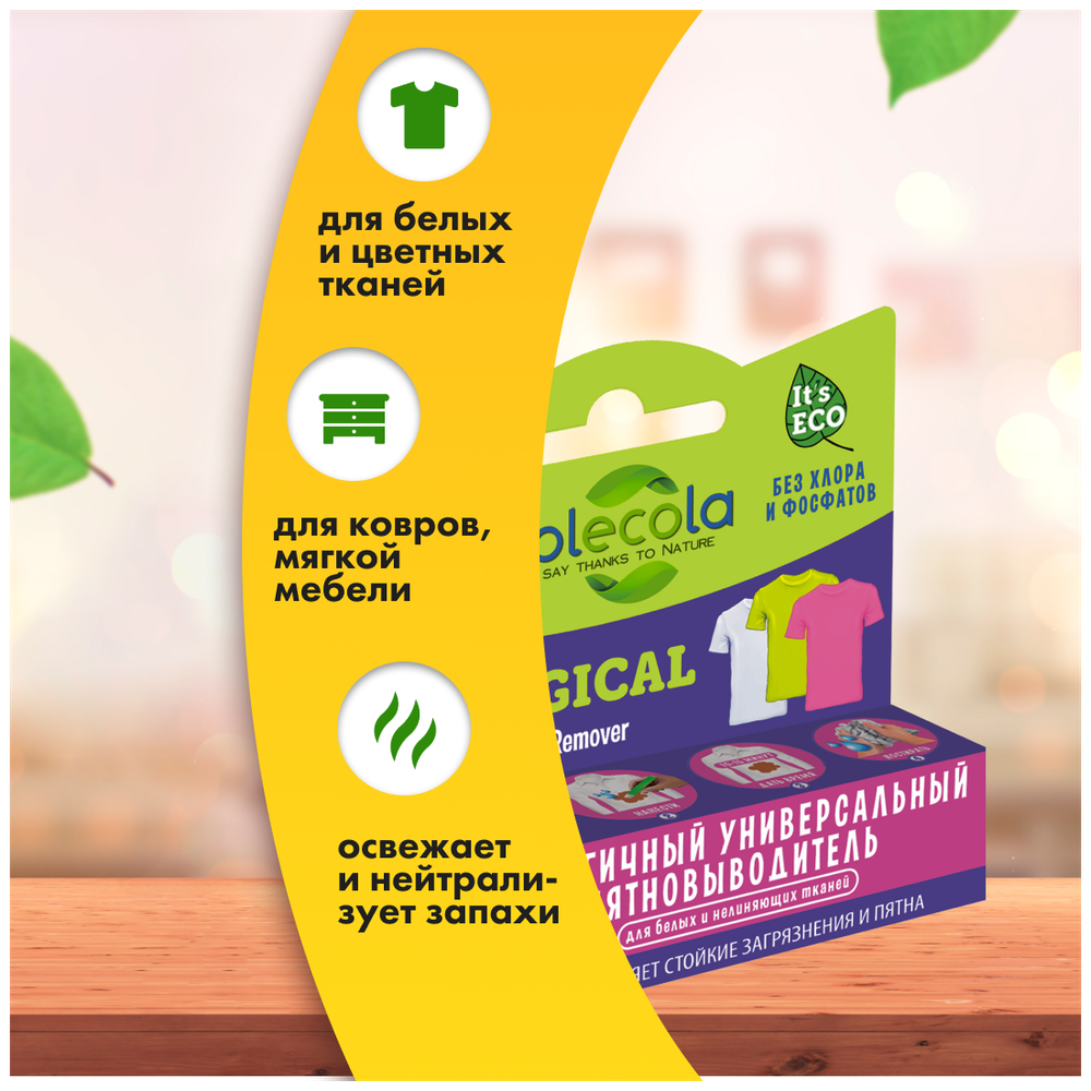 ПЯТНОВЫВОДИТЕЛЬ КАРАНДАШ MOLECOLA Д/БЕЛЫХ И НЕЛИНЯЮЩИХ ТКАНЕЙ КИСЛОРОДНЫЙ  35ГР