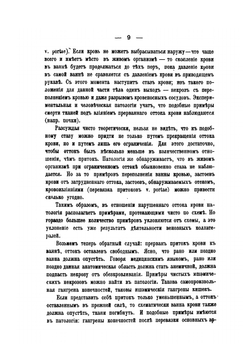 Коллатеральное кровообращение | Оппель Владимир Андреевич
