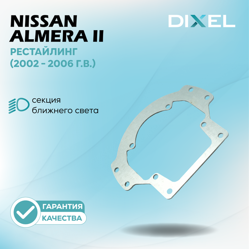 Рамки для Nissan Almera II (N16) Рестайлинг (2002 - 2006 г.в.) на H1 2.5&quot;