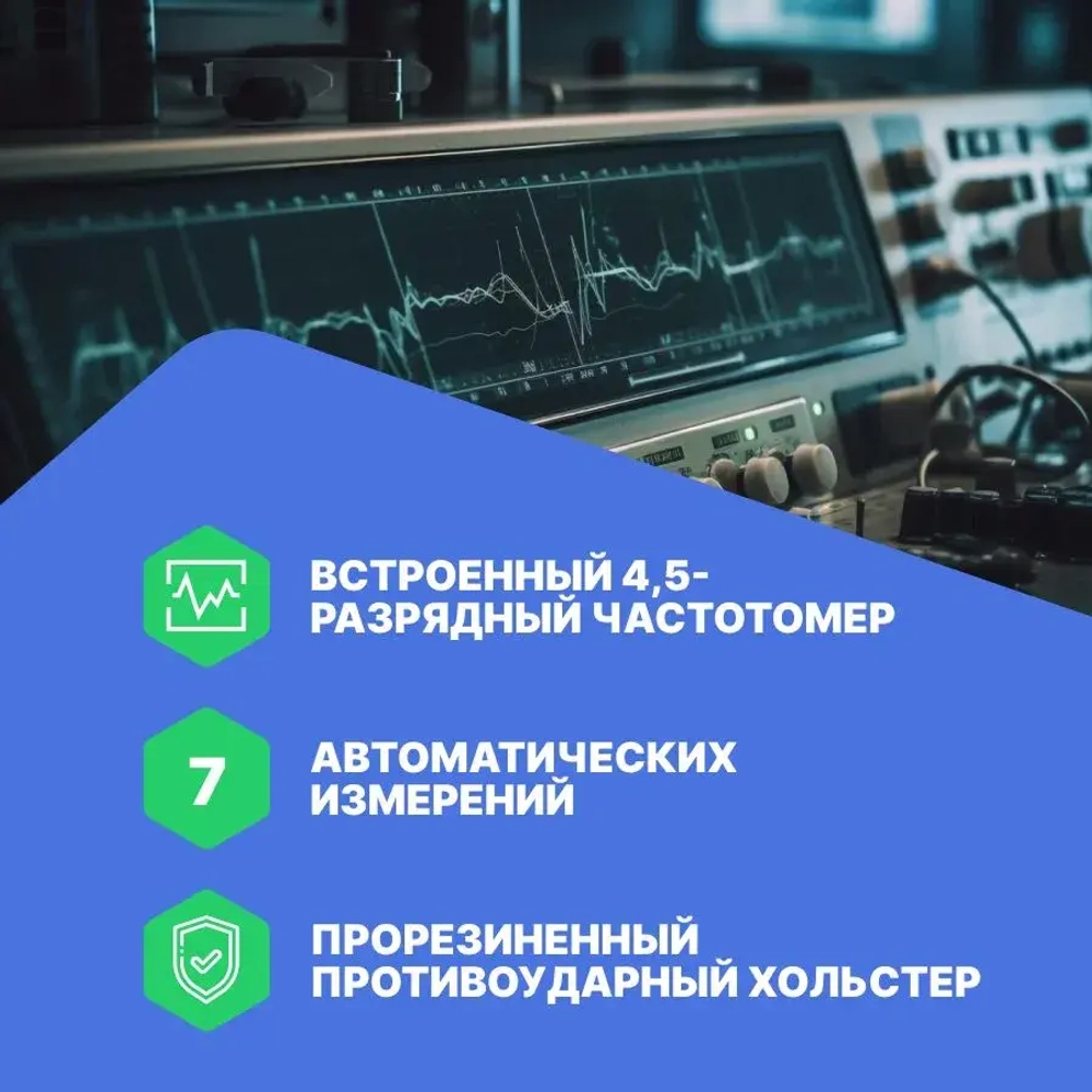 VERDO SH1401 Осциллограф-мультиметр 40МГц, 2 канала с поверкой Госреестр СИ