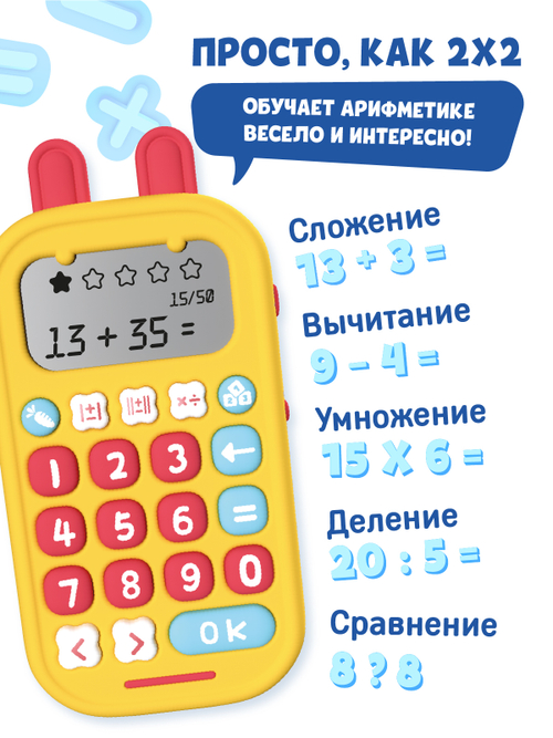 Игрушка alilo Зайка-Математик® KS-1, жёлтый