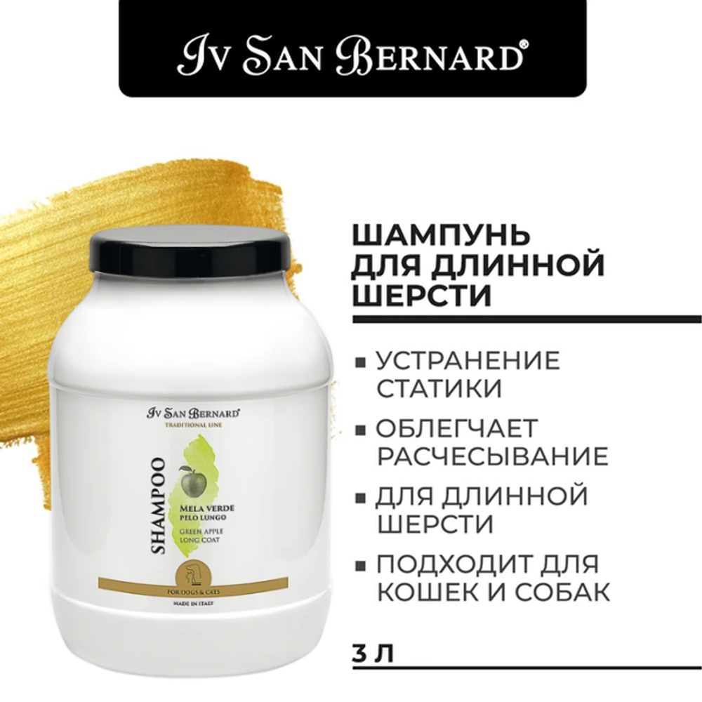 Шампунь Iv San Bernard Traditional Line Green Apple для длинной шерсти Шампунь Iv San Bernard Traditional Line Green Apple для длинной шерсти
