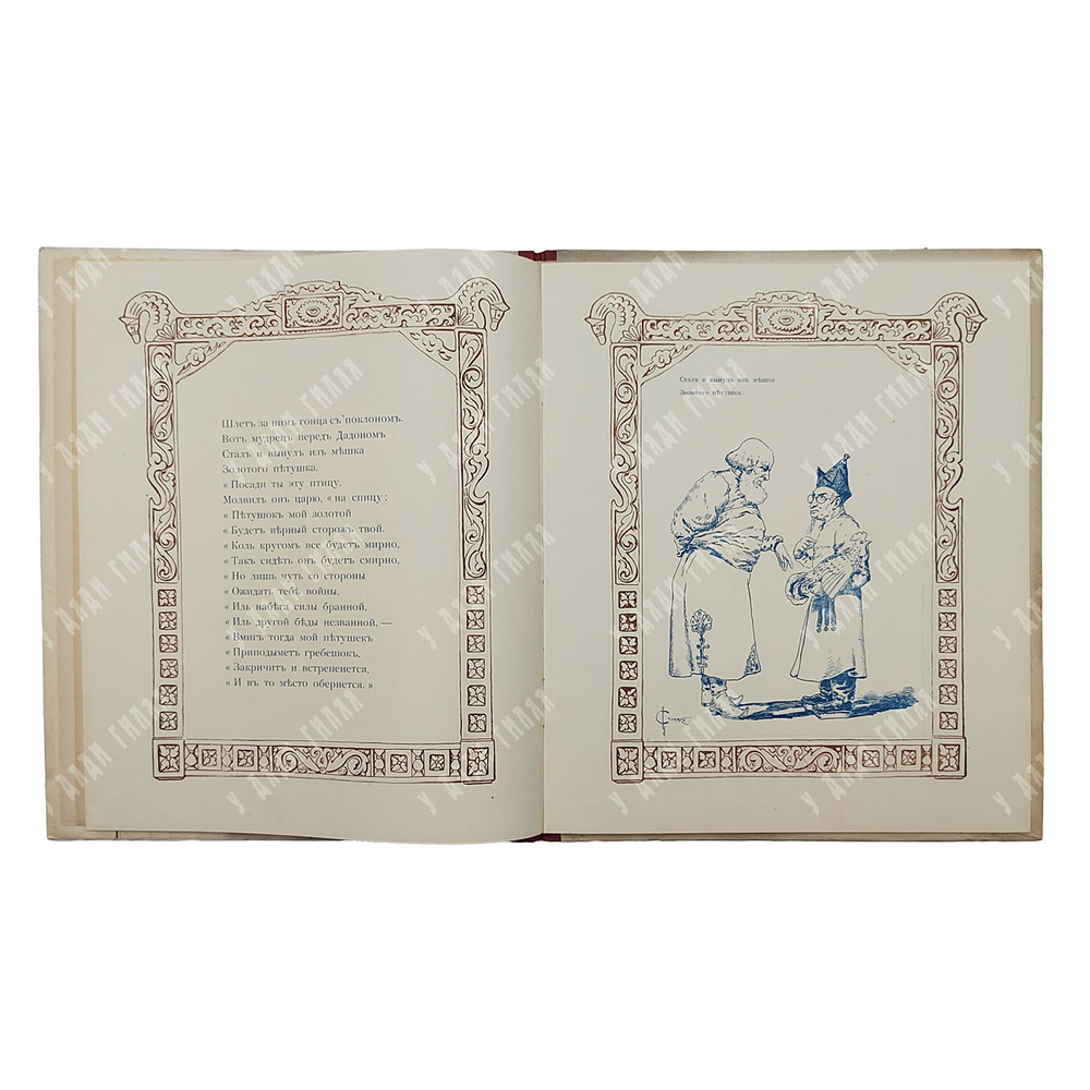 Пушкин А. С. Сказка о Золотом Петушке. – П., [1925].