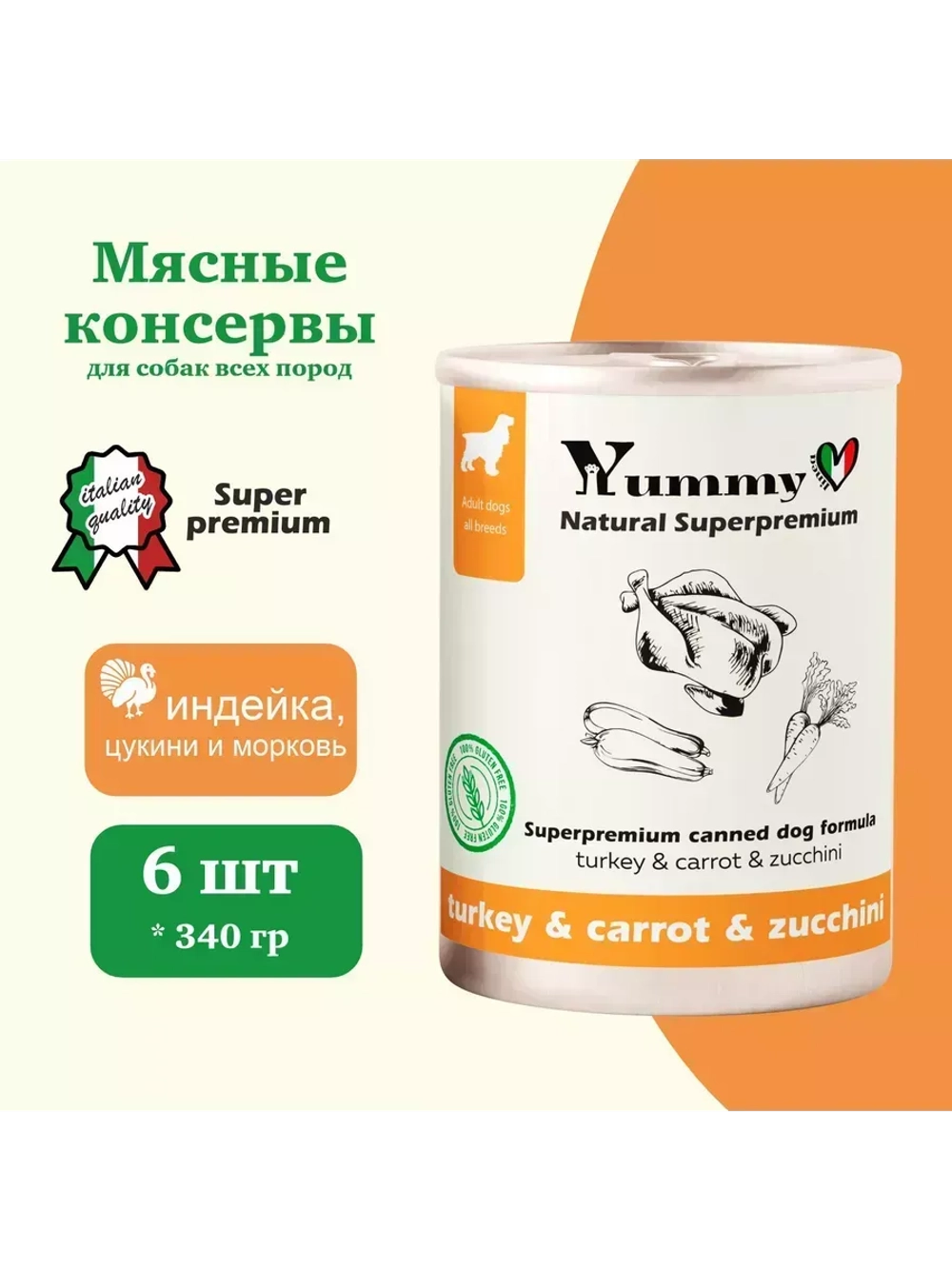 Влажный корм для собак, индейка, кабачки и морковь 6х340гр