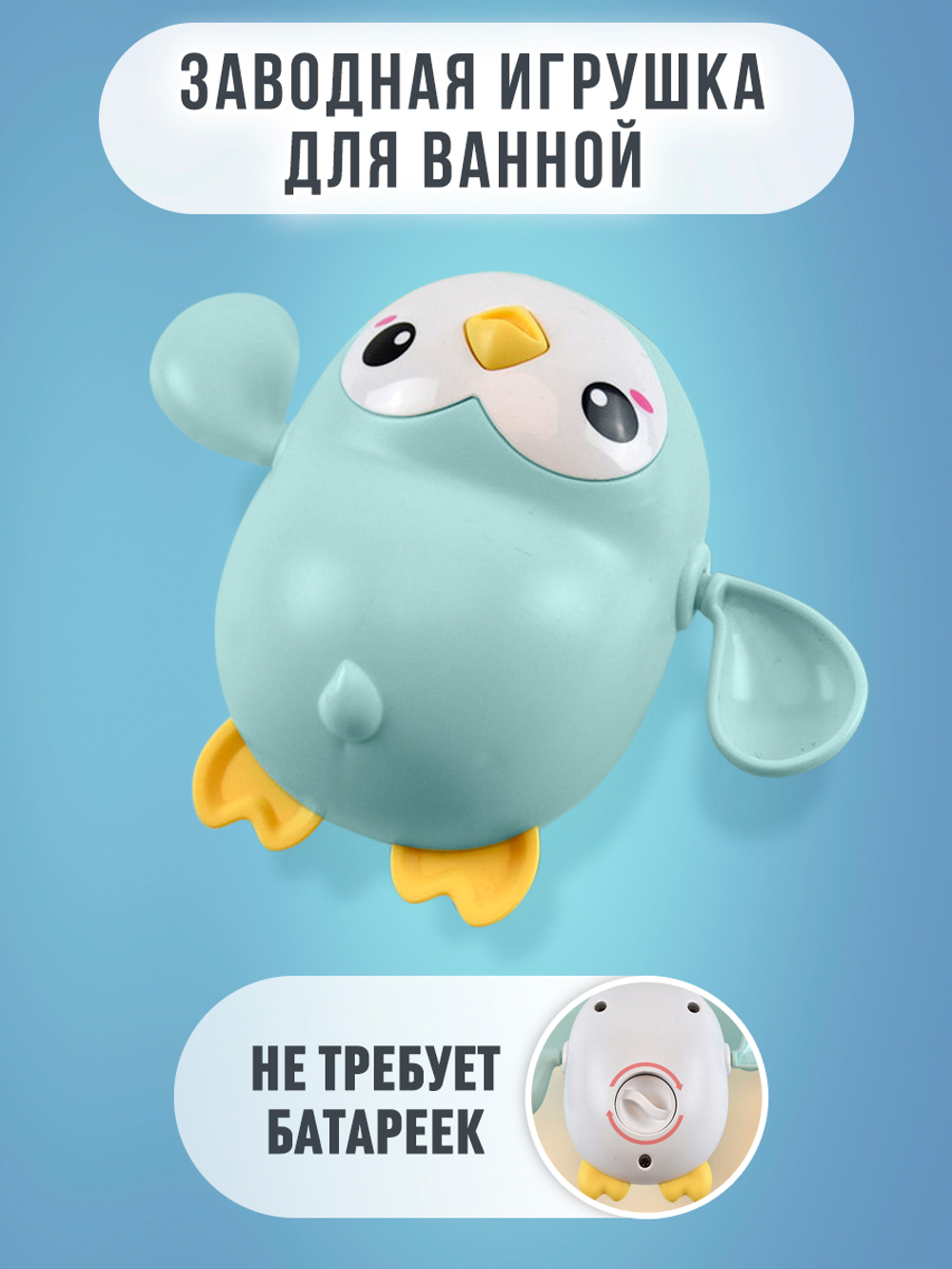 Плавающая заводная игрушка "Пингвин", 10х12х6 см