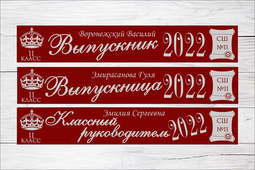 Именная лента выпускника №10