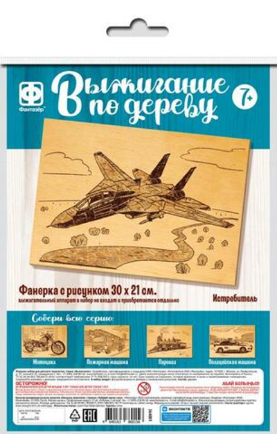 Основы для выжигания 30*21см. "Истребитель" (Фантазер)