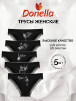 Трусы женские (5 штук в упаковке)