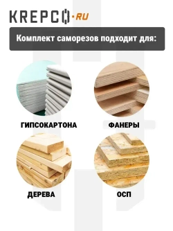 Набор саморезов по дереву, черные (600 штук)