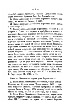 Список погребенных в Троицкой Сергиевой Лавре, от основания оной до 1880 года | Б.Л. Модзалевский
