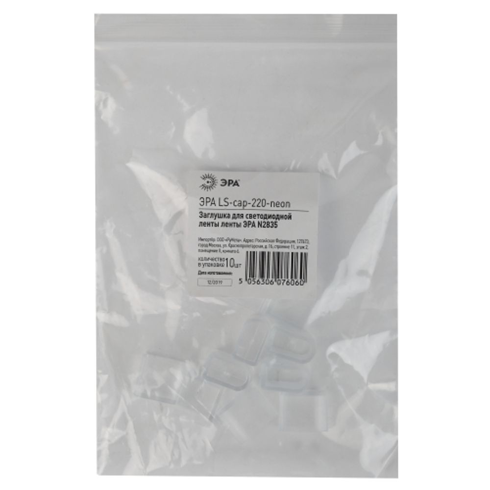 Заглушка для светодиодного неона ЭРА LS-cap- 220-neon