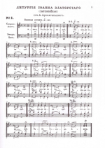 Литургия святого Иоанна Златоустаго (заупокойная). Для четырехголосного хора. Партитура (репринтное издание)