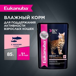 Пауч Eukanuba Adult Top Condition для взрослых кошек, с лососем в соусе