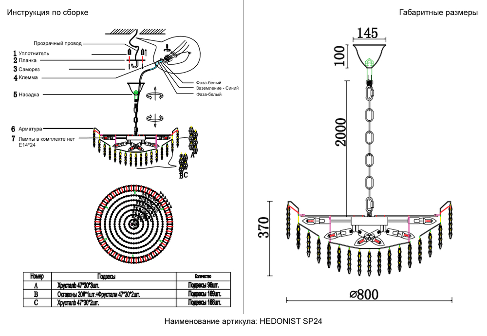 Люстра Crystal Lux HEDONIST SP24