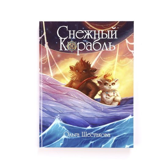 Комикс Шестакова О. Комикс "Снежный Корабль"
