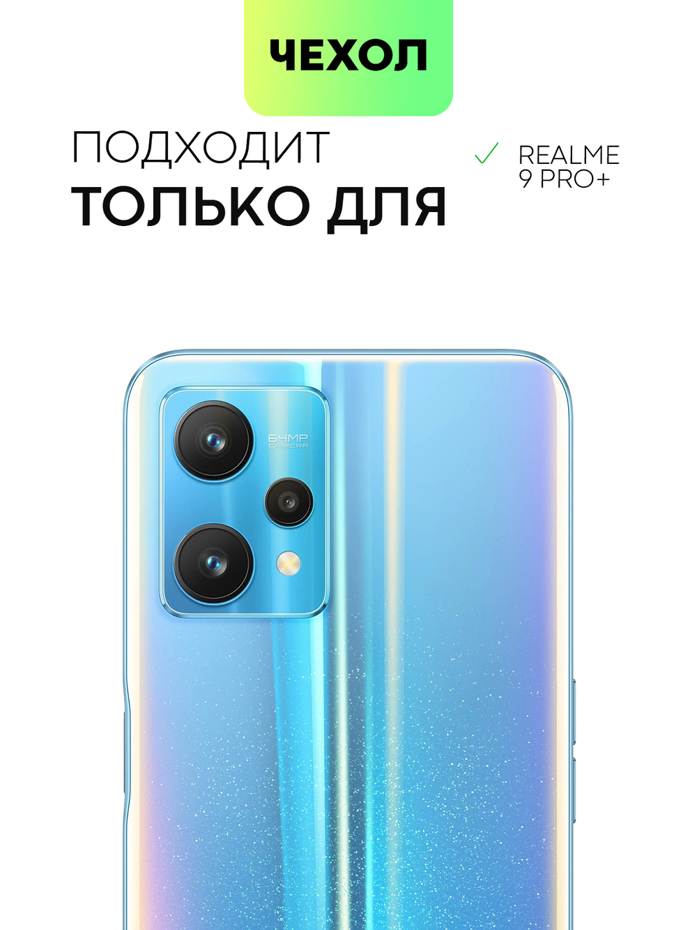 Чехол BROSCORP для realme 9;realme 9 Pro+ 5G оптом (арт. RM-9P+-HARD-TPU-TRANSPARENT)