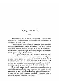 Хлопководство в Средней Азии | М.П. Федоров