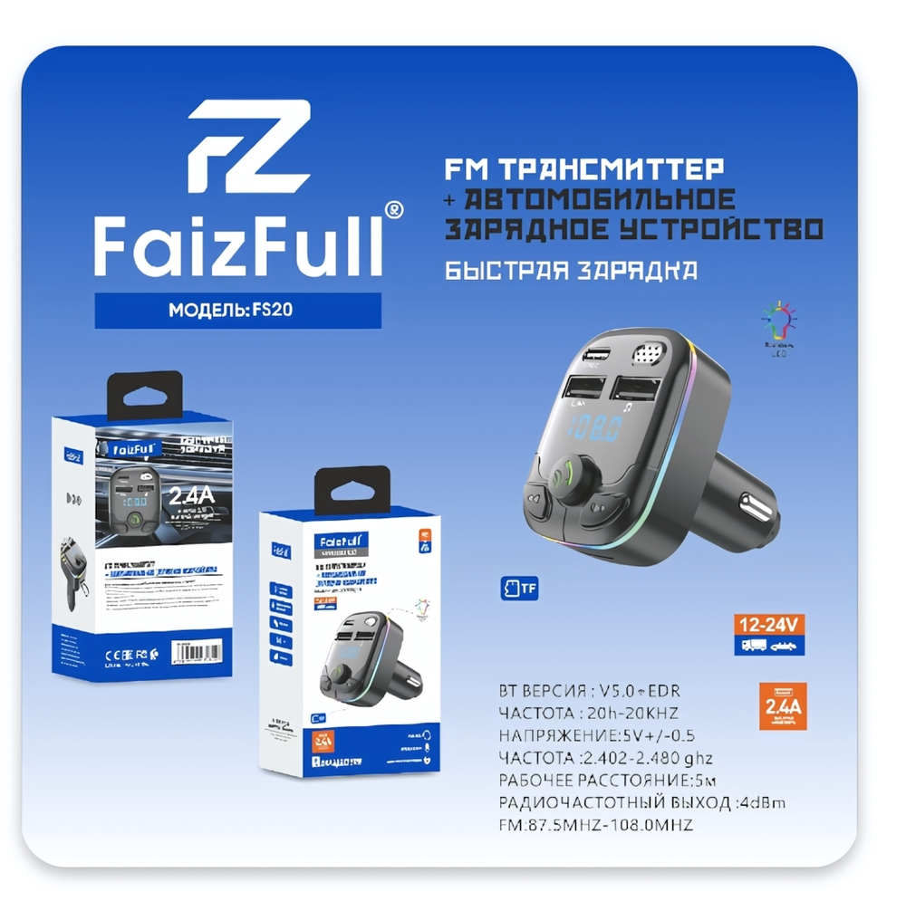 FM-модулятор FaizFull FS20 2.4A 2xUSB+Type-C BT5.0 Black