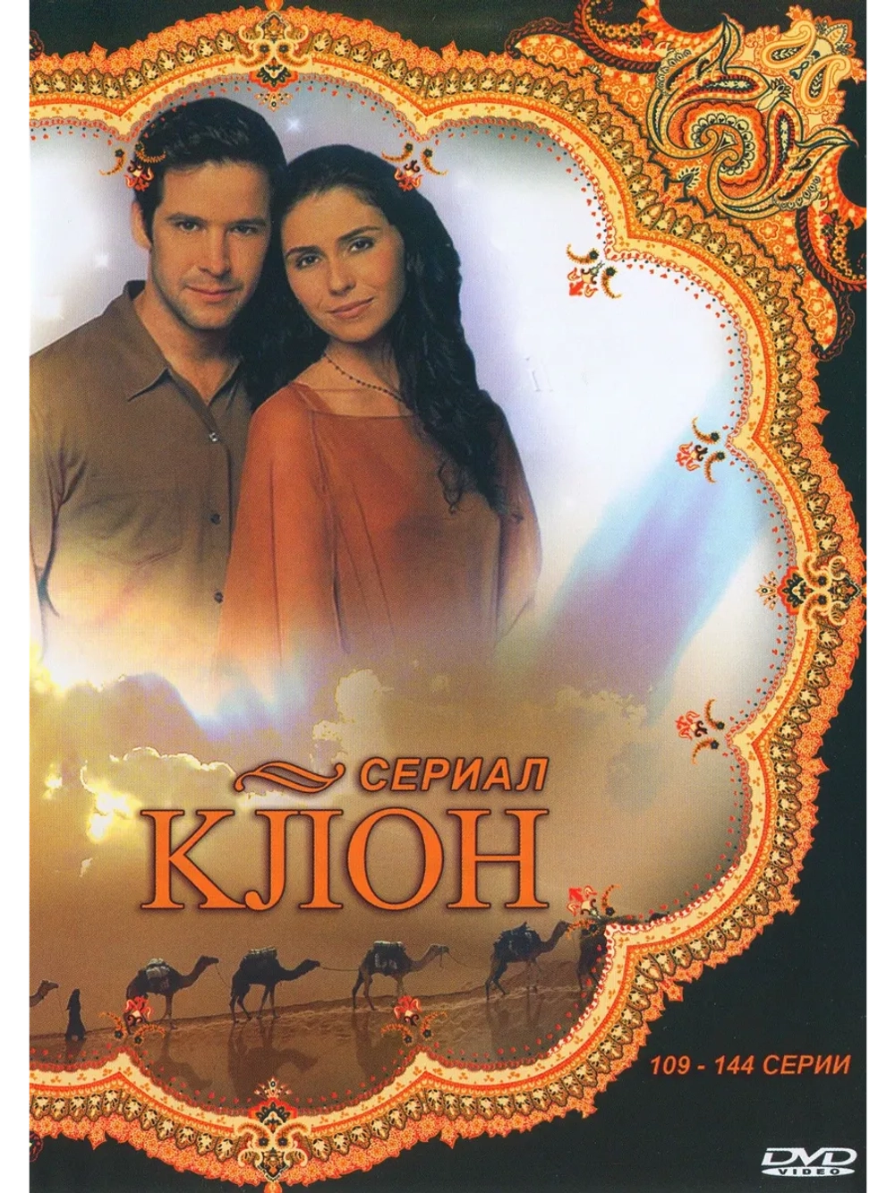 Клон 109-144 серии (2001-2002) (12 DVD) (DVD-R)