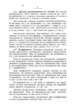 Курс элементарной алгебры и систематический сборник алгебраических задач | Григорий Яковлевич Юревич
