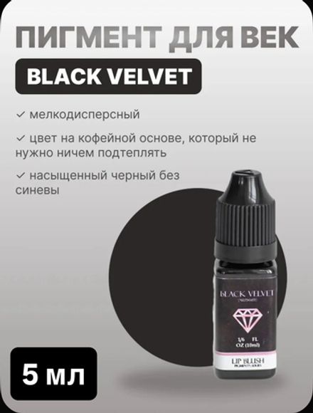 Black velvet lip blush черный 5 мл