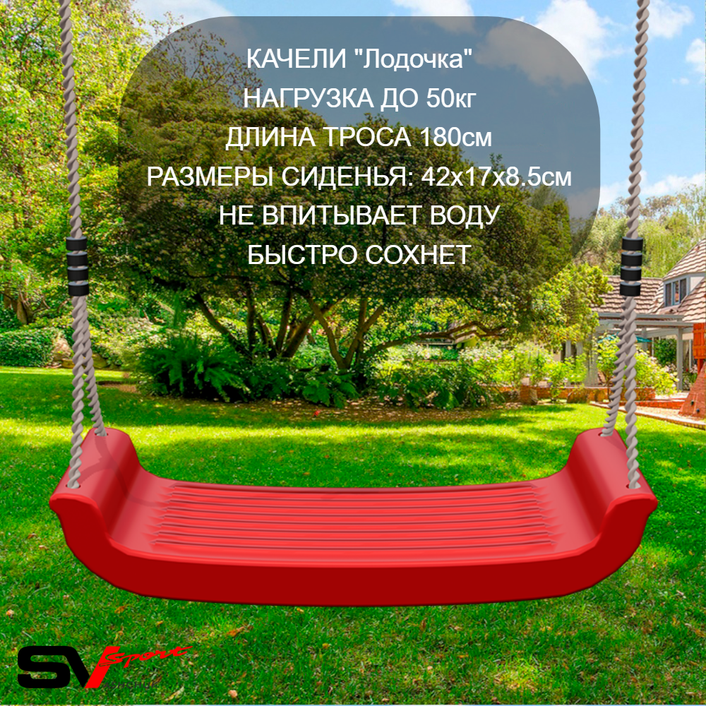 Уличные качели Sv Sport Maxi УК124.1КВ2 (3.0м/Щит баскет/Гнездо Оксф. 100см/"Лодочка"/Подвесы на втулке 2к)