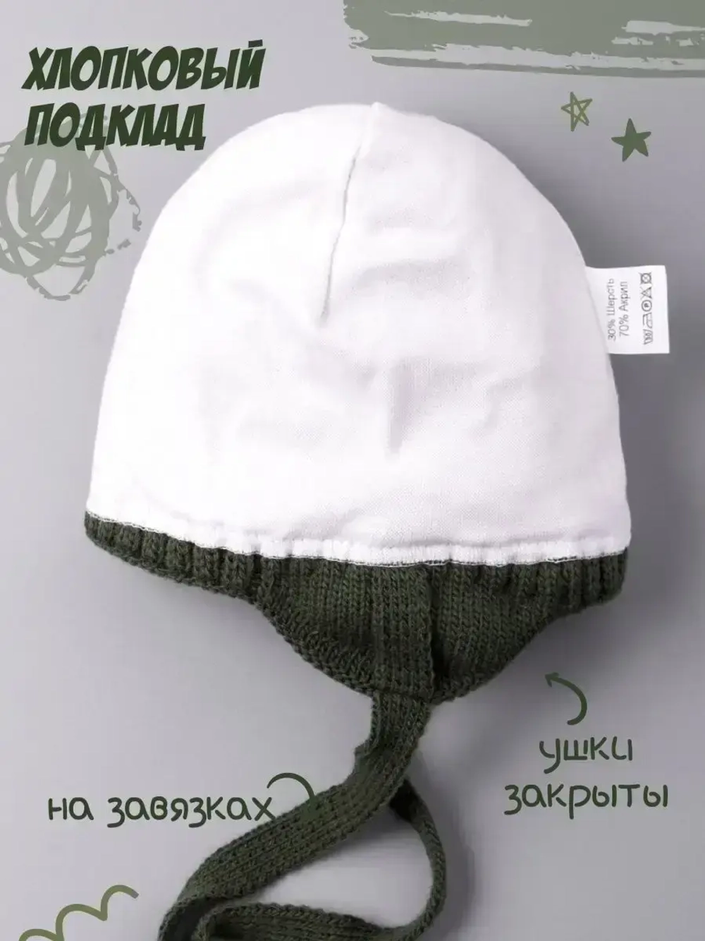 Шапка вязаная демисезонная на завязках для детей