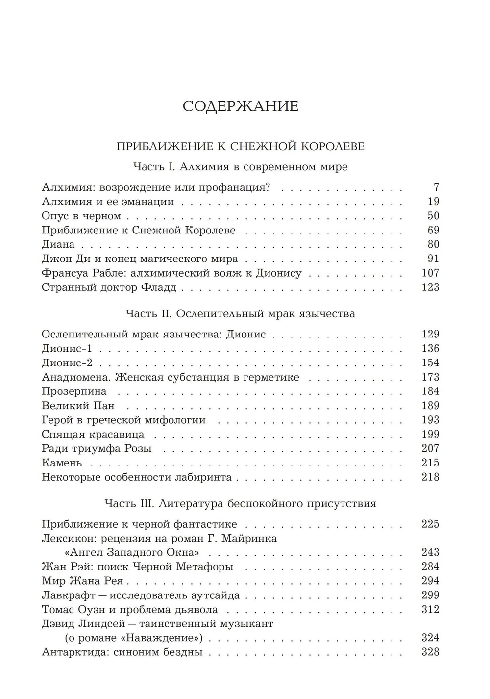 Приближение к Снежной королеве