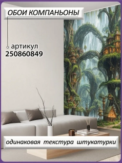 Фотообои лесной город в тумане